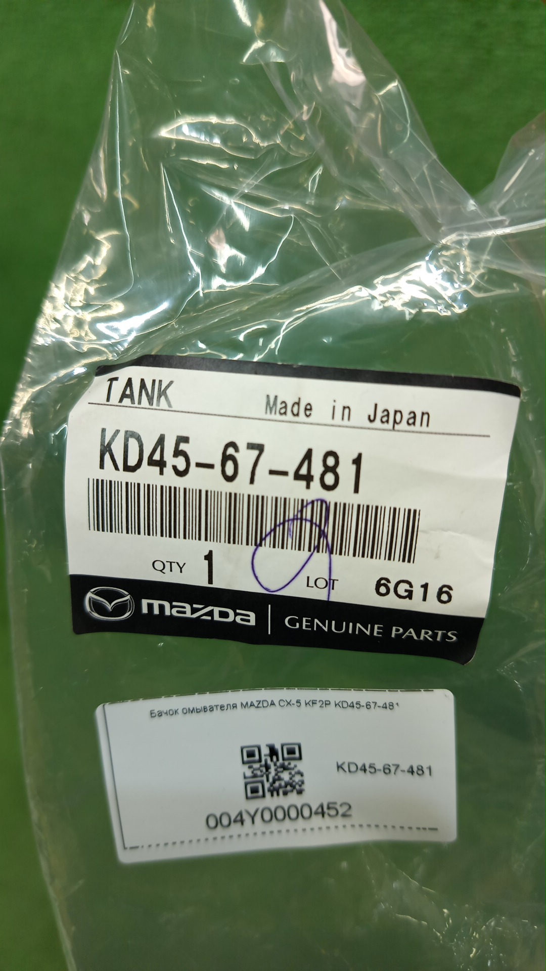 Бачок омывателя MAZDA CX-5 KF2P KD45-67-481 4 ракурс
