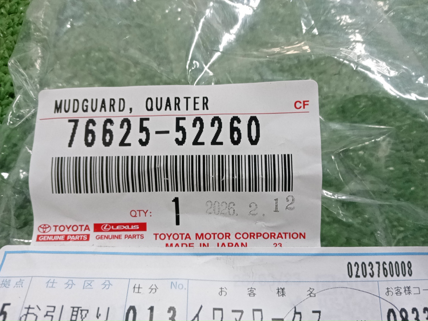 Брызговик правый задний TOYOTA YARIS CROSS MXPJ10 76625-52260 4 ракурс