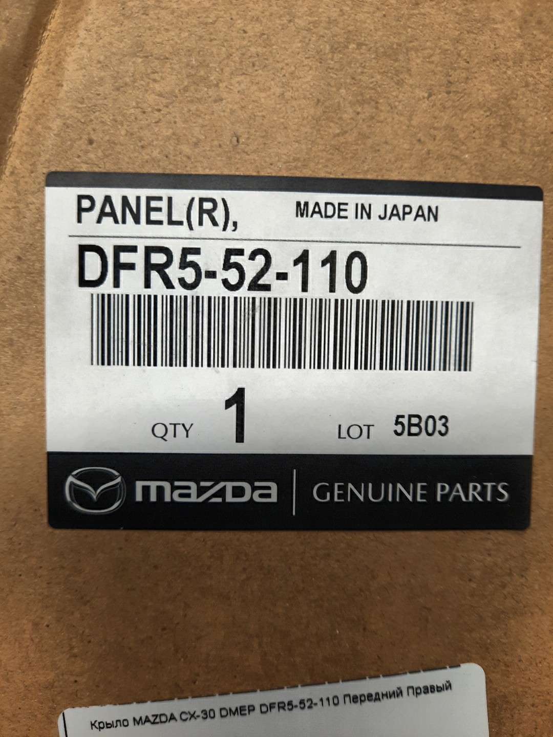 Крыло правое переднее MAZDA CX-30 DMEP DFR5-52-110 3 ракурс