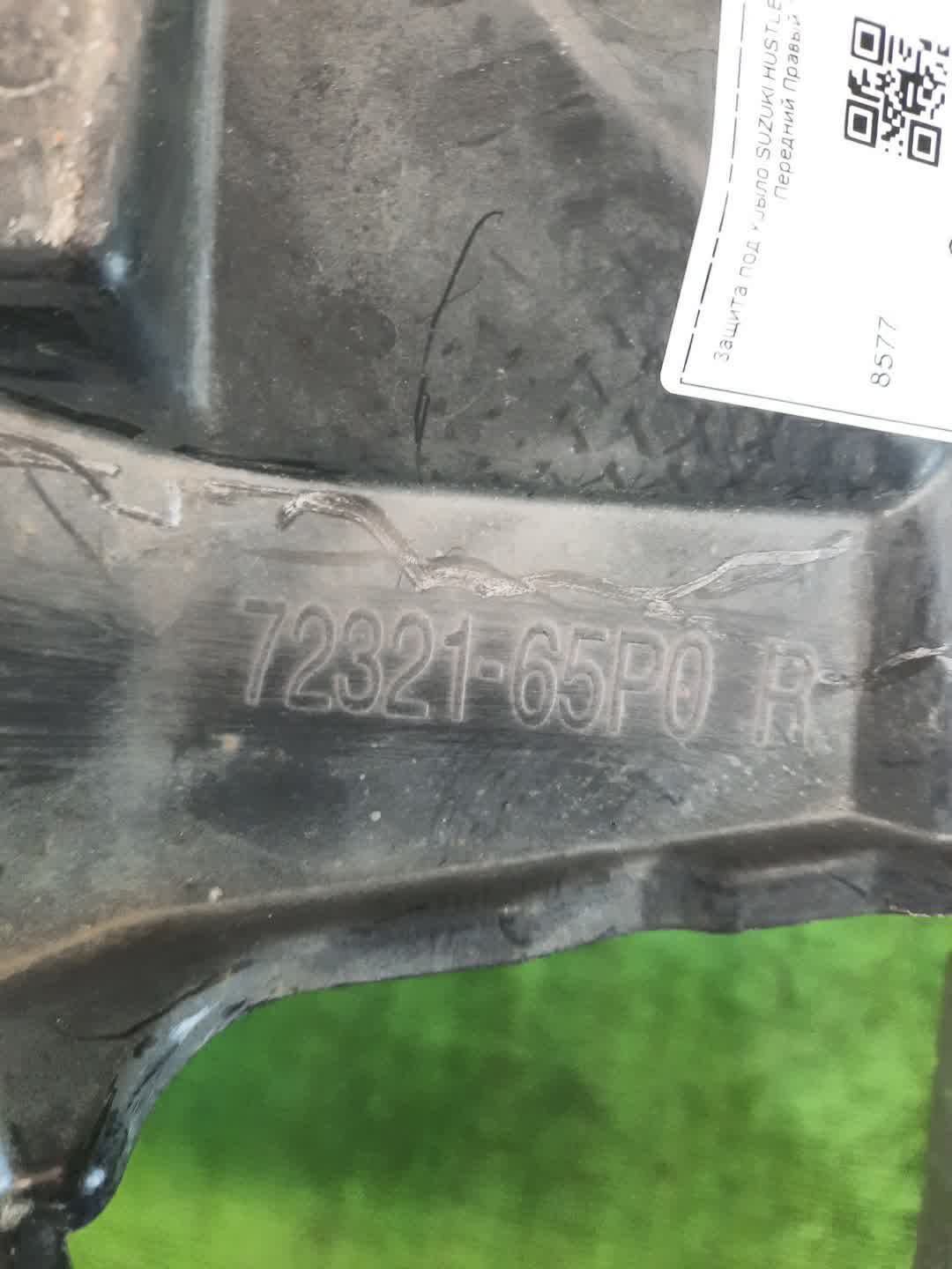 Защита под крыло правая передняя SUZUKI HUSTLER MR31S 72321-65P0 2 ракурс