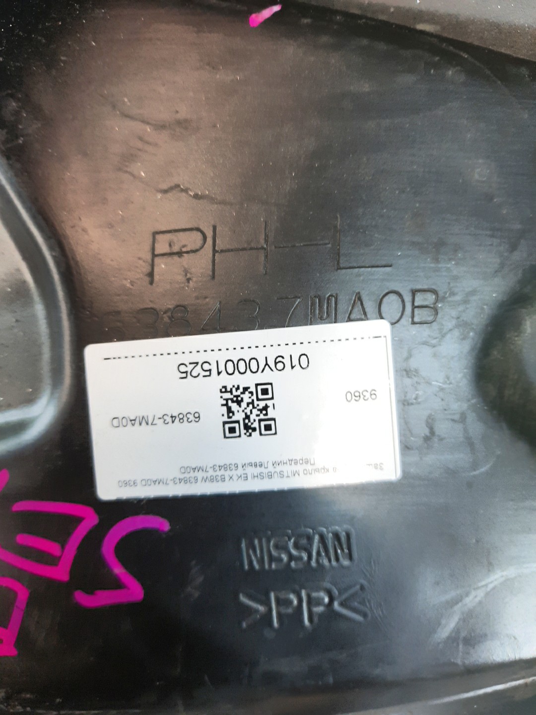 Защита под крыло левая передняя MITSUBISHI EK X B38W 63843-7MA0D 2 ракурс