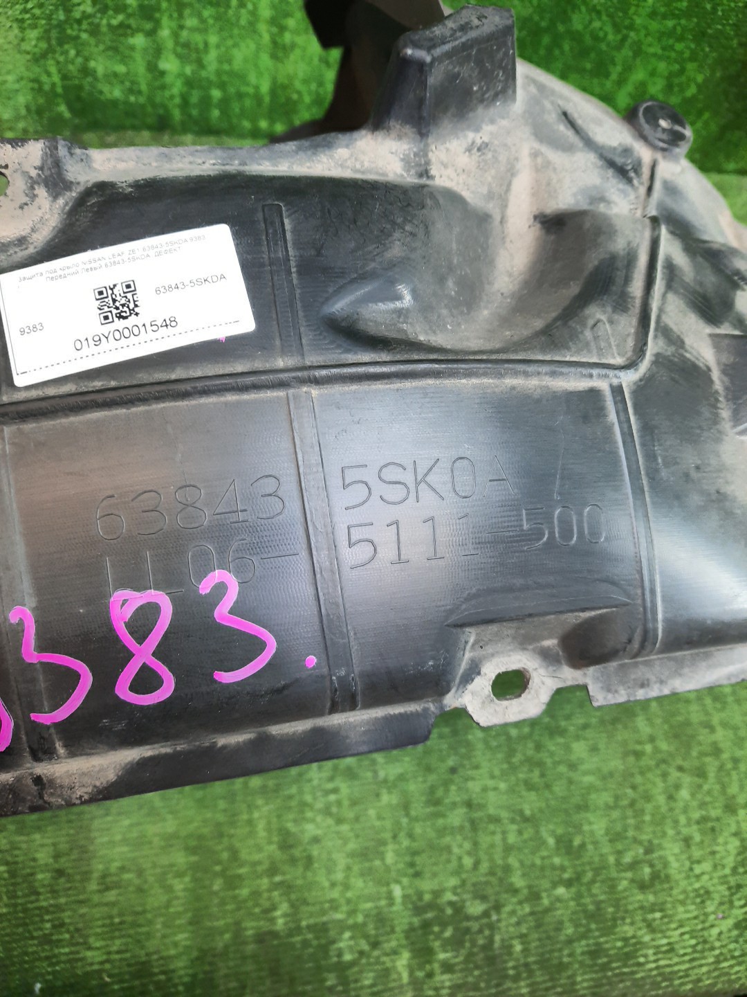 Защита под крыло левая передняя NISSAN LEAF ZE1 63843-5SKDA 2 ракурс