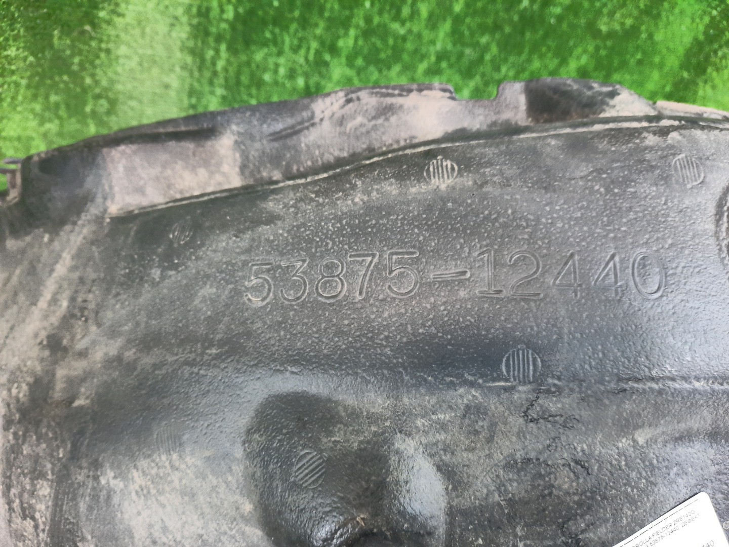 Защита под крыло правая передняя TOYOTA AXIO, COROLLA FIELDER, COROLLA  AXIO, FIELDER NZE141, NZE144, ZRE142, ZRE144, ZRE144G, ZRE142G, NZE144G, NZE141G 53875-12440 2 ракурс