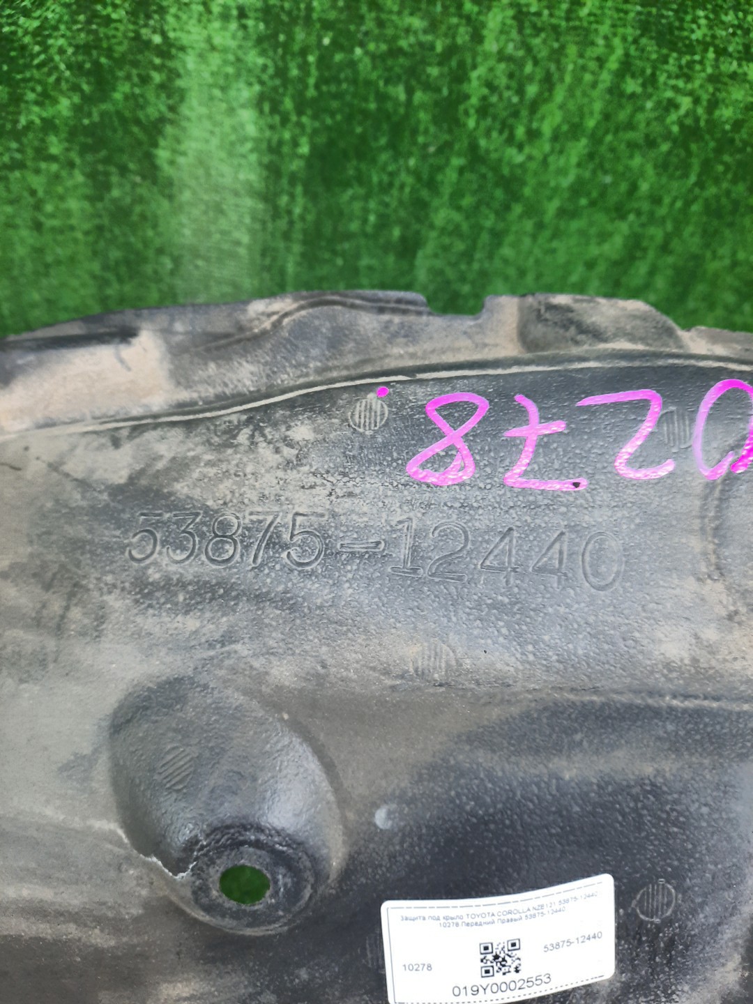 Защита под крыло правая передняя TOYOTA COROLLA ZZE124, NZE121, NZE120, ZZE122, NZE124, CE121 53875-12440 2 ракурс