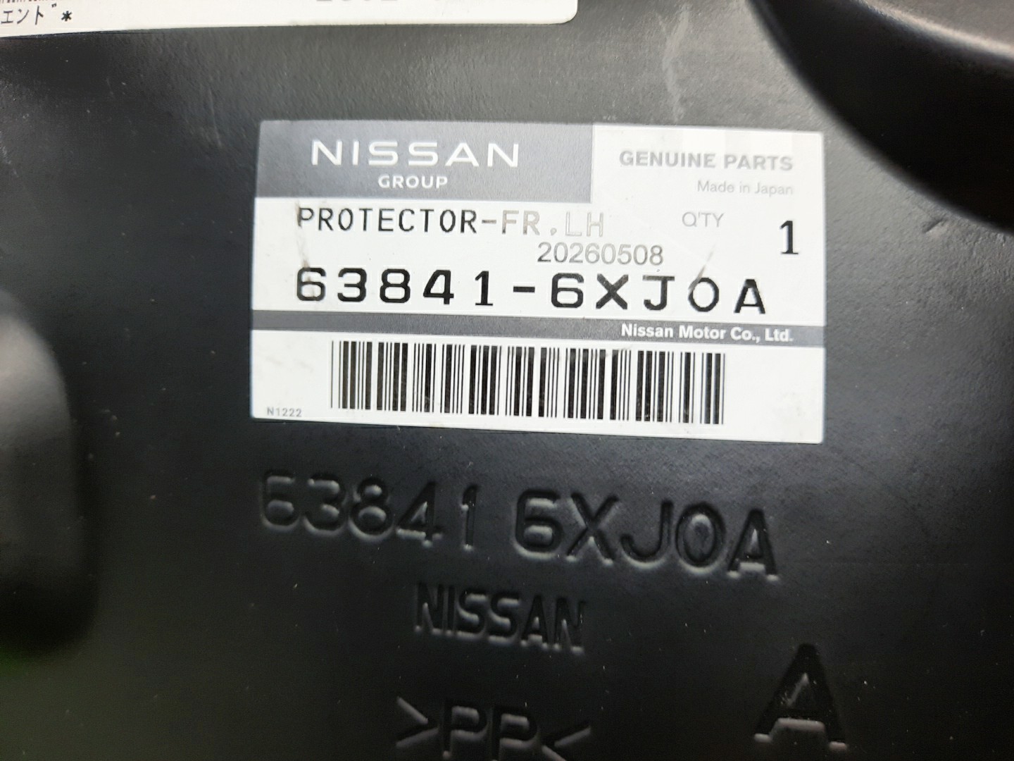 Защита под крыло левая передняя NISSAN NOTE E13 63841-6XJ0A 4 ракурс