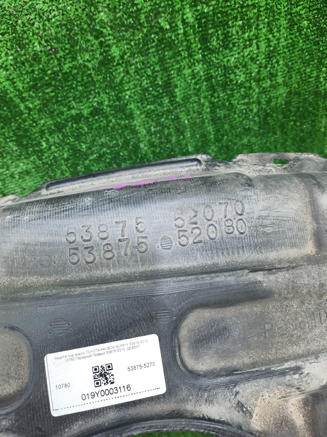 Защита под крыло правая передняя TOYOTA PROBOX NCP51V, NCP58G, NCP55V, NCP50V, NCP59G, NLP51 53875-5270 3 ракурс