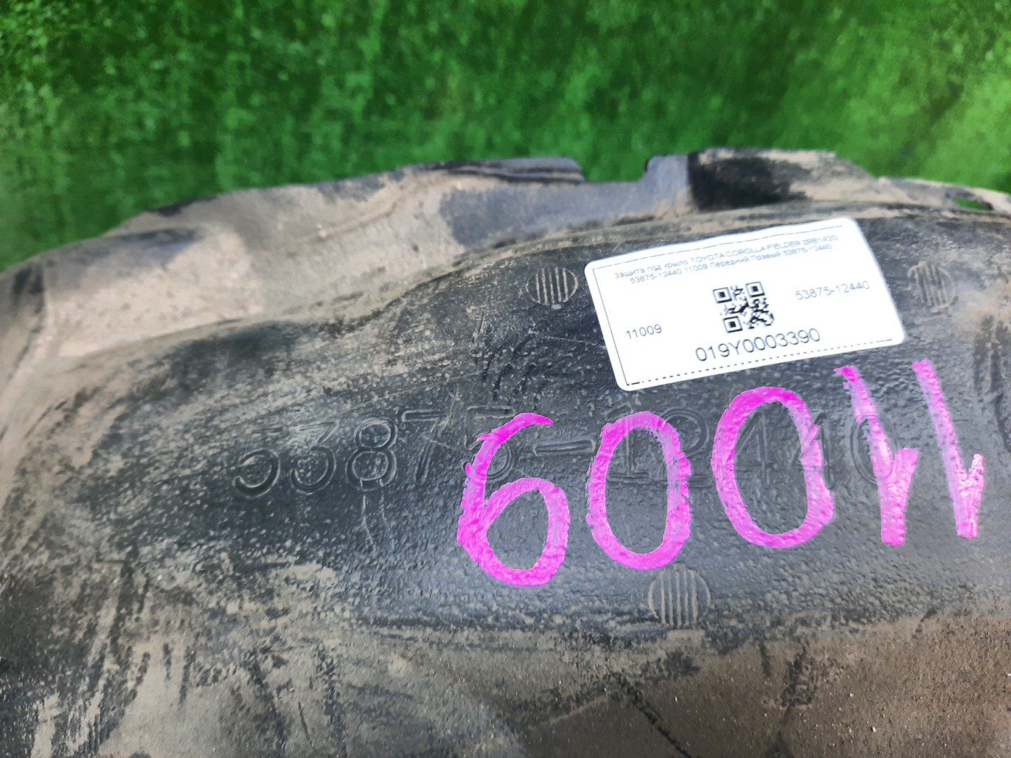 Защита под крыло правая передняя TOYOTA AXIO, COROLLA FIELDER, COROLLA  AXIO, FIELDER NZE141, NZE144, ZRE142, ZRE144, ZRE144G, ZRE142G, NZE144G, NZE141G 53875-12440 3 ракурс