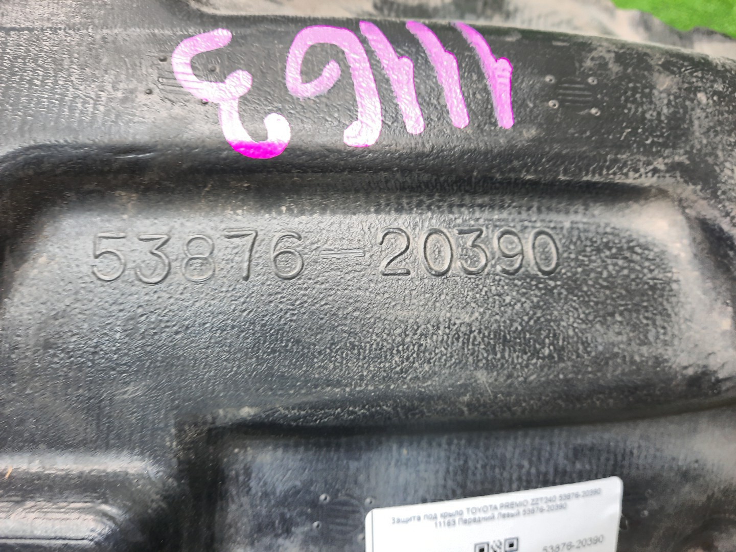 Защита под крыло левая передняя TOYOTA PREMIO, ALLION ZZT240, NZT240, AZT240, ZZT245 53876-20390 2 ракурс