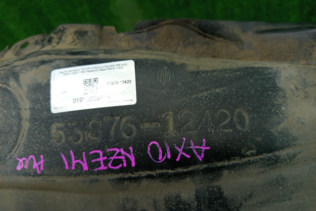 Защита под крыло левая передняя TOYOTA AXIO, COROLLA FIELDER, COROLLA  AXIO, FIELDER NZE141, NZE144, ZRE142, ZRE144, ZRE144G, ZRE142G, NZE144G, NZE141G 53876-12420 2 ракурс