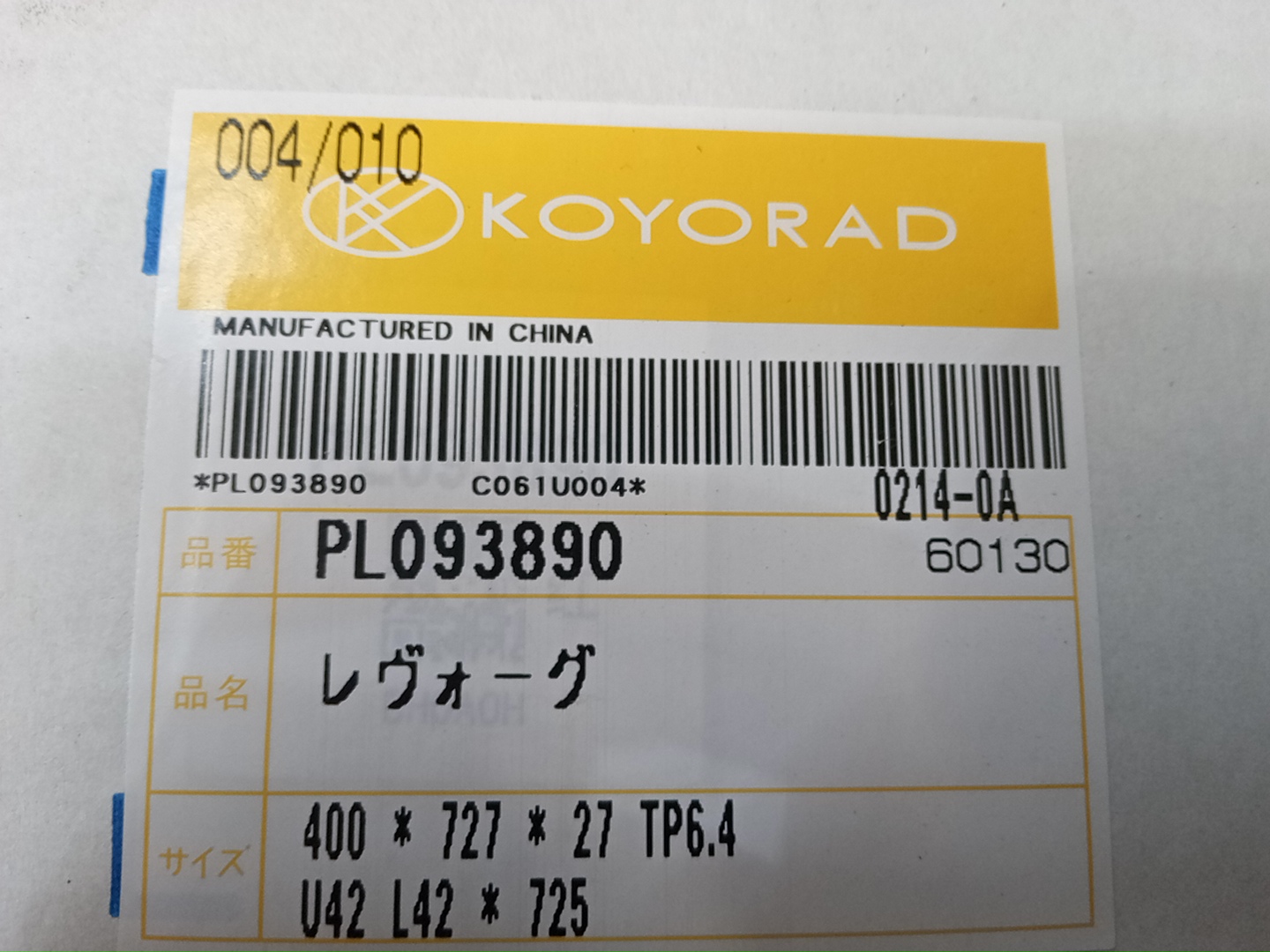 Радиатор основной SUBARU FORESTER SK5 CB18 PL093890 3 ракурс