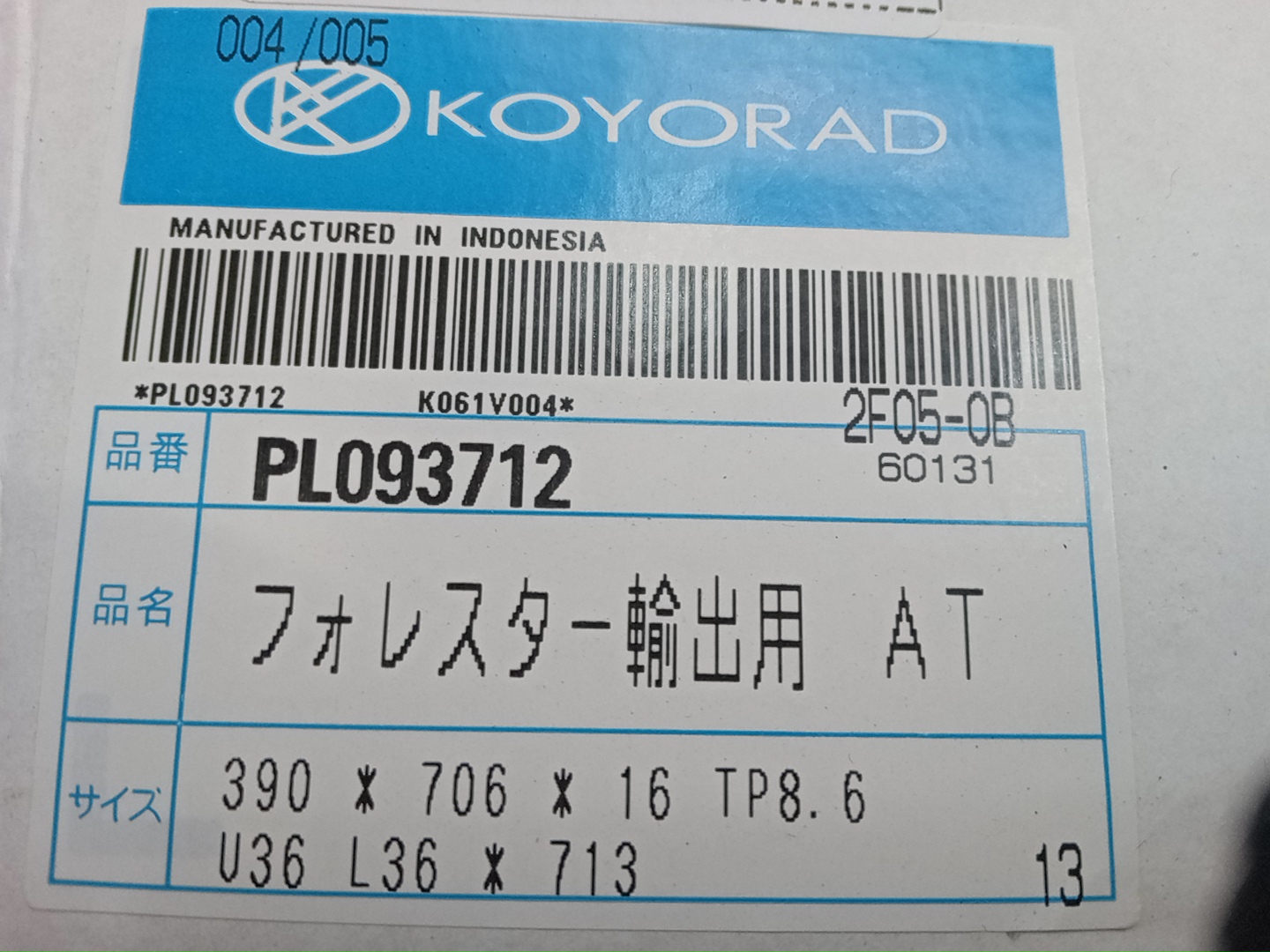 Радиатор основной SUBARU FORESTER SK9 FB25 PL093712 3 ракурс