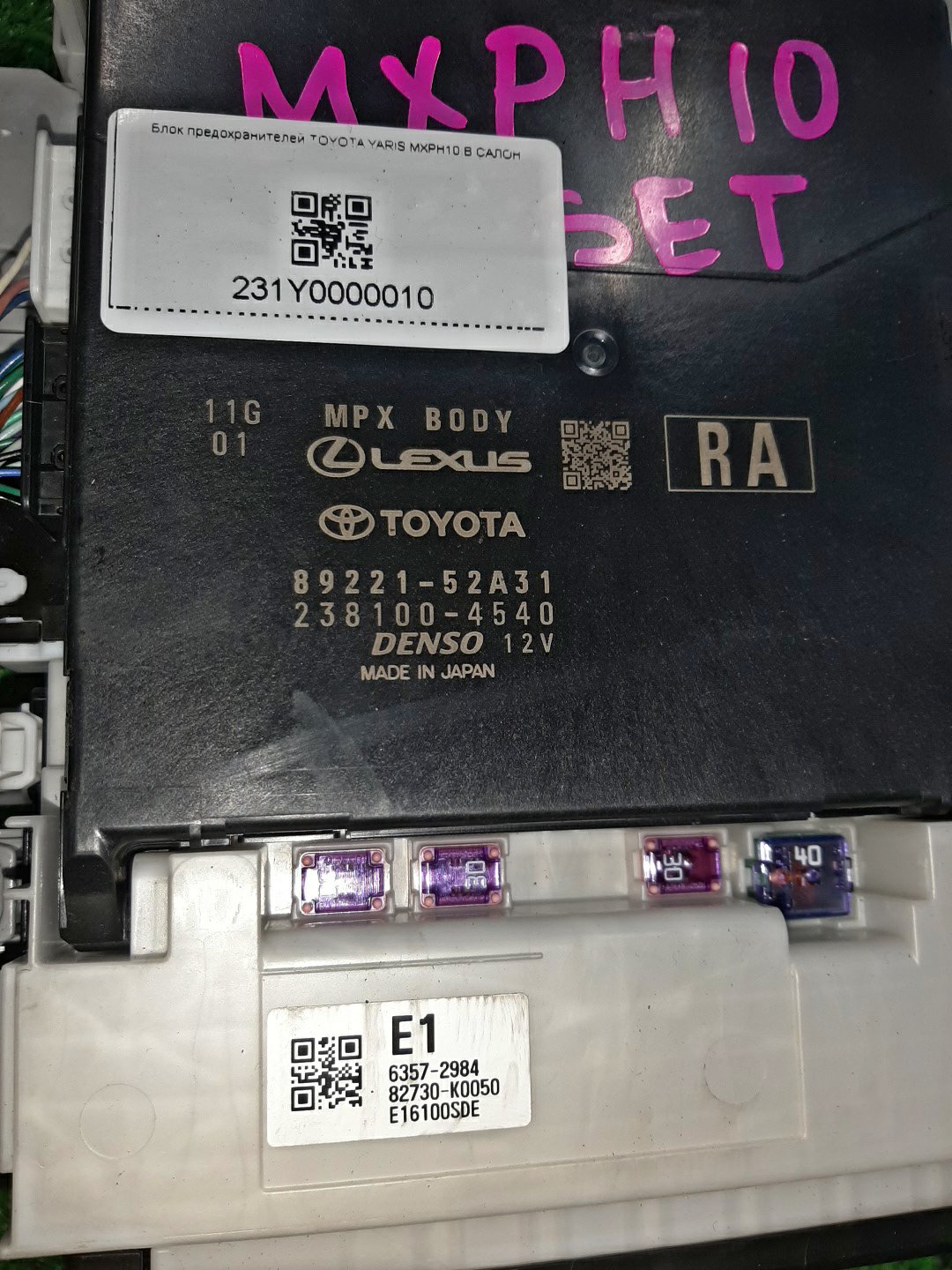 Блок предохранителей TOYOTA YARIS MXPH10 5 ракурс