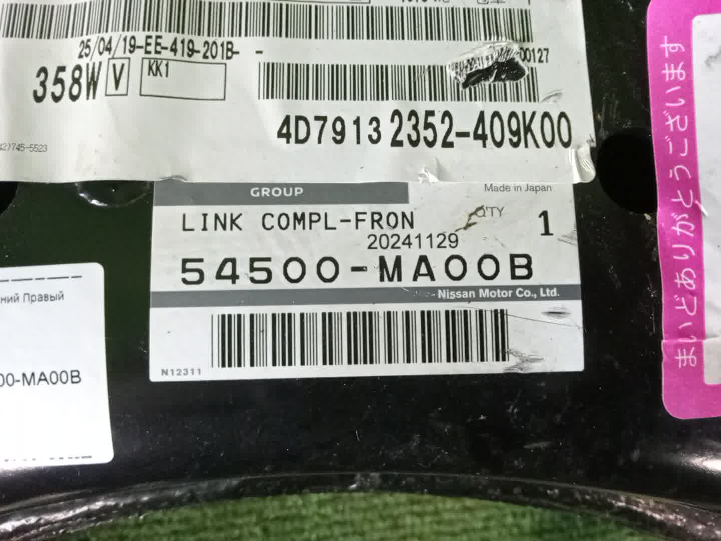 Рычаг правый передний NISSAN ATLAS F24 54500-MA00B 4 ракурс