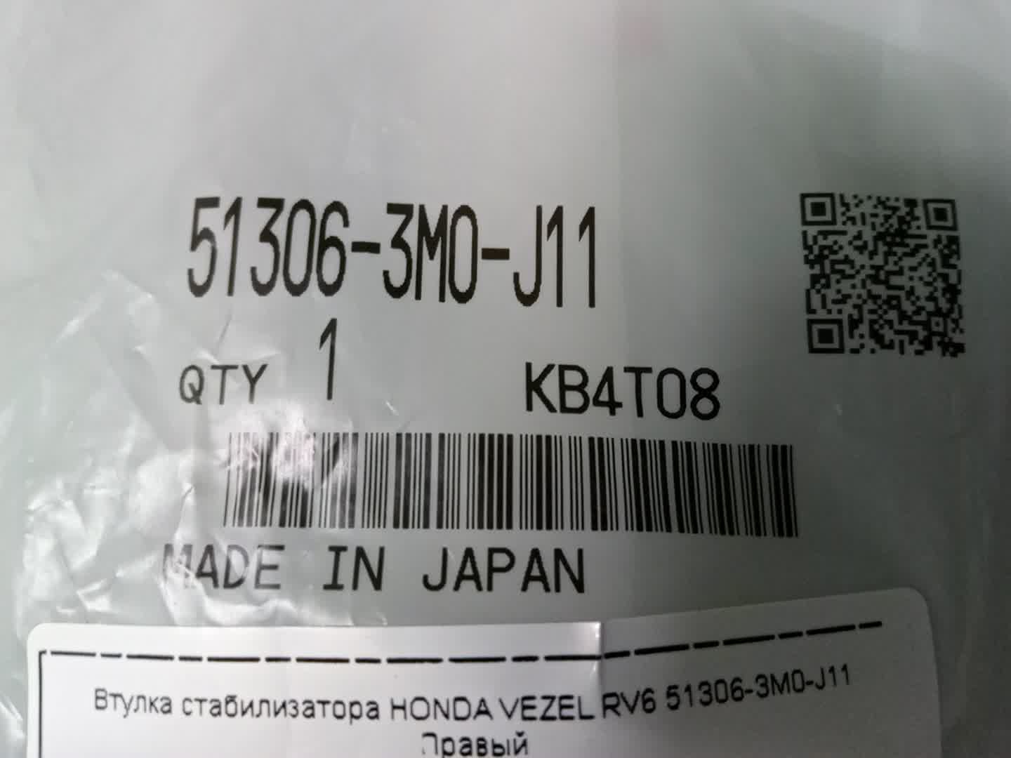 Втулка стабилизатора правая передняя HONDA VEZEL RV6 51306-3M0-J11 2 ракурс