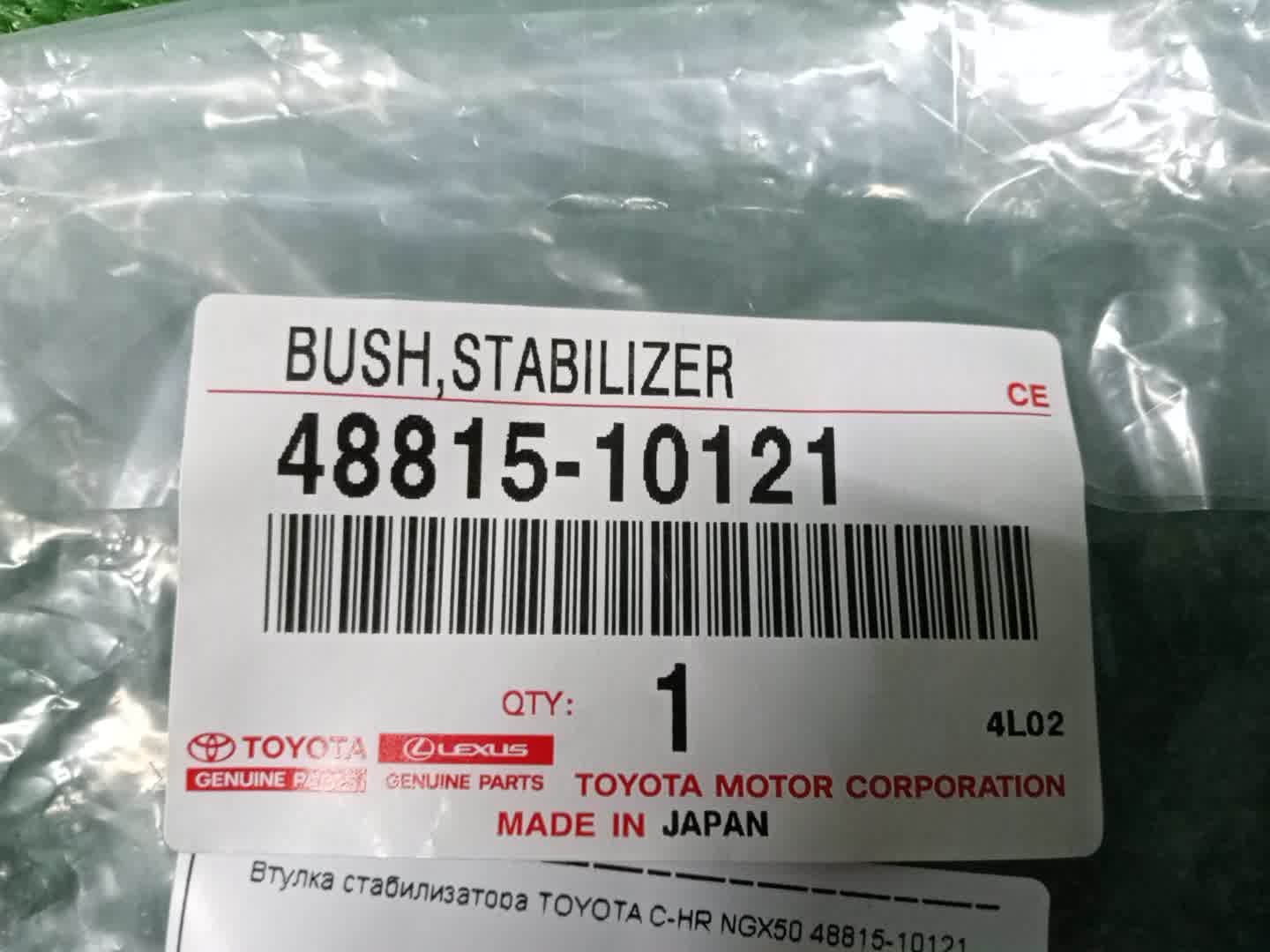 Втулка стабилизатора передняя TOYOTA C-HR NGX50 48815-10121 2 ракурс
