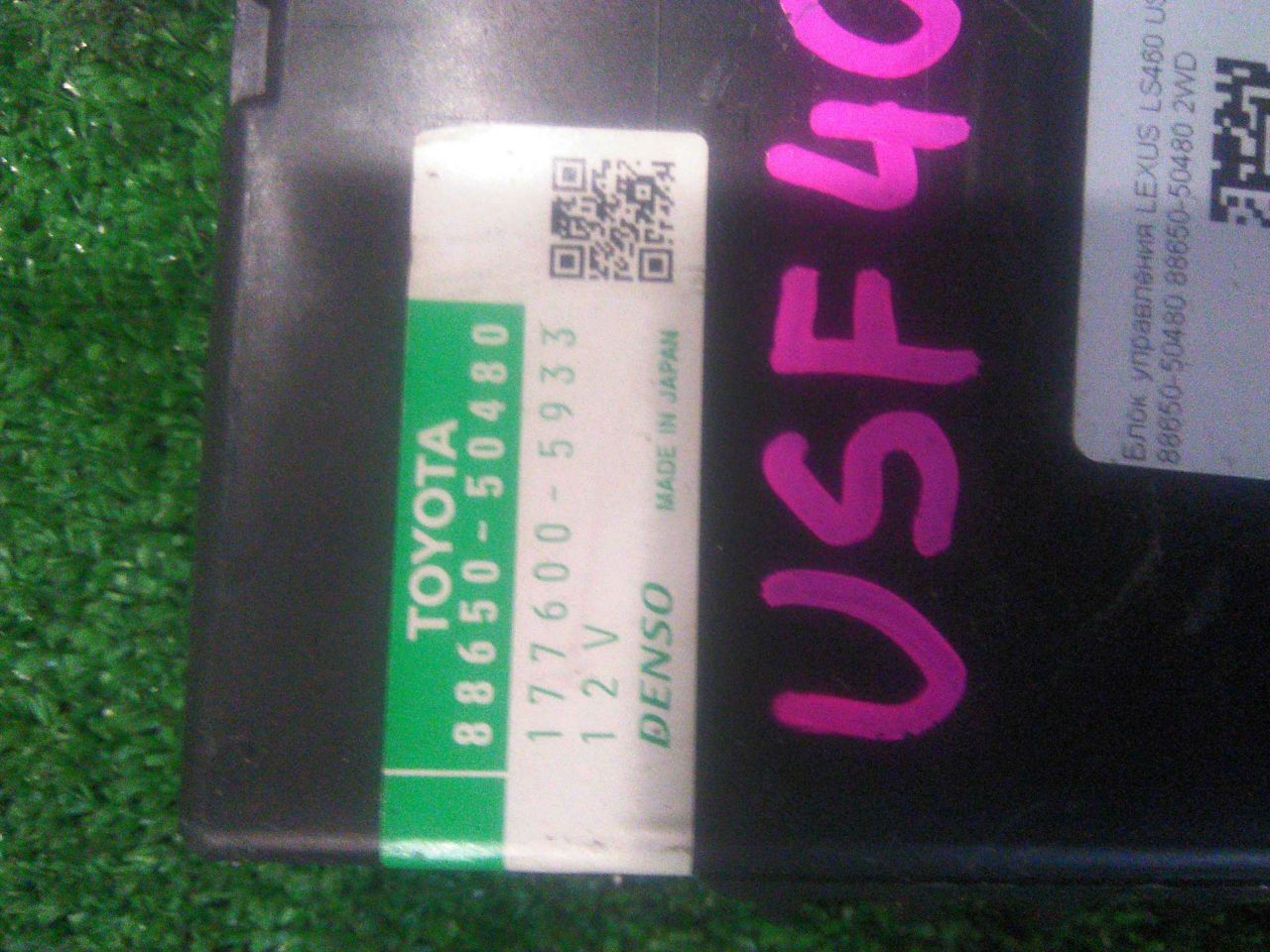 Блок управления LEXUS LS460 USF40 1UR-FSE 88650-50480 2 ракурс