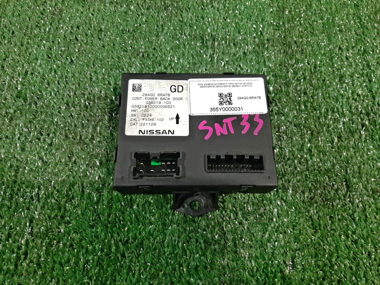 Блок управления NISSAN X-TRAIL SNT33 KR15DDT 284G0-6RA7B 1 ракурс