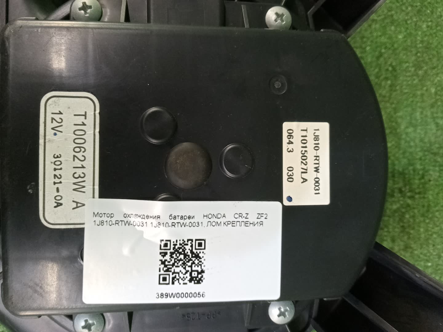 Мотор охлаждения батареи HONDA CR-Z ZF2 1J810-RTW-0031 4 ракурс