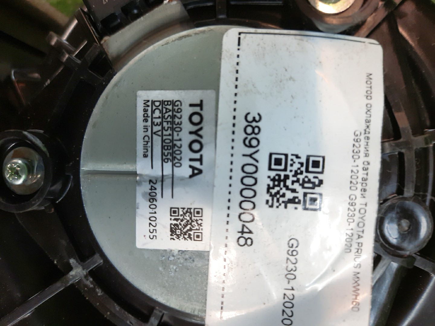 Мотор охлаждения батареи TOYOTA PRIUS MXWH60 G9230-12020 2 ракурс Мотор охлаждения батареи TOYOTA PRIUS MXWH60 G9230-12020 2 ракурс