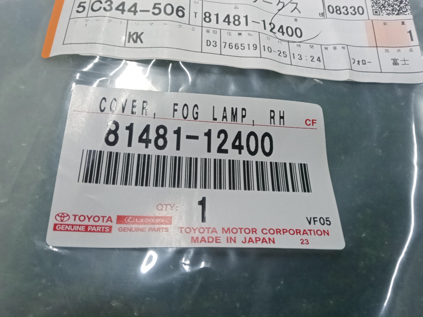 Очки на противотуманки правые TOYOTA COROLLA ZWE211 81481-12400 4 ракурс