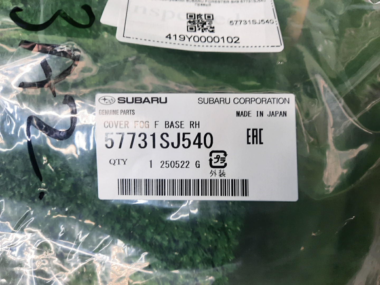 Очки на противотуманки правые передние SUBARU FORESTER SK9 57731SJ540 3 ракурс