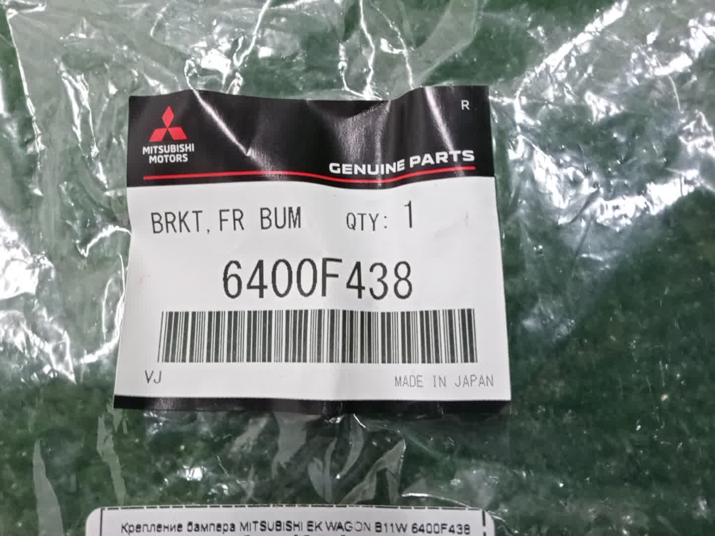 Крепление бампера правое переднее MITSUBISHI EK WAGON B11W 6400F438 3 ракурс