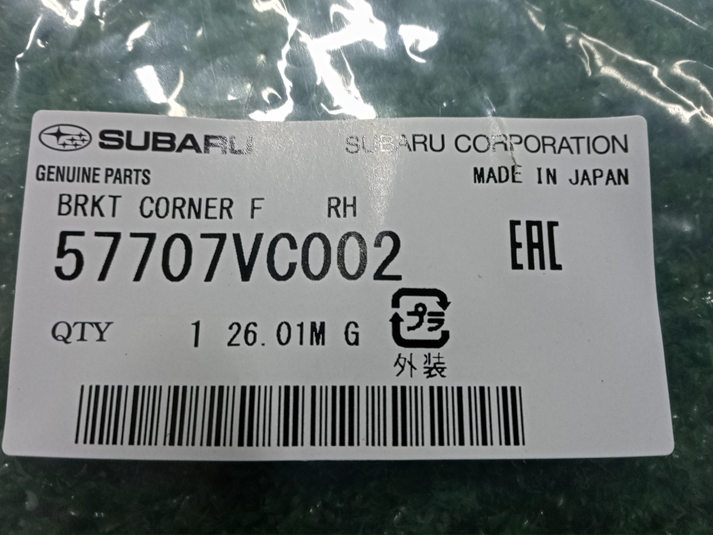 Крепление бампера правое переднее SUBARU LEVORG VN5 57707VC000 5 ракурс