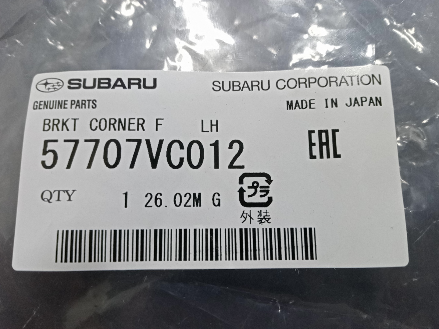 Крепление бампера левое переднее SUBARU LEVORG VN5 57707VC010 5 ракурс