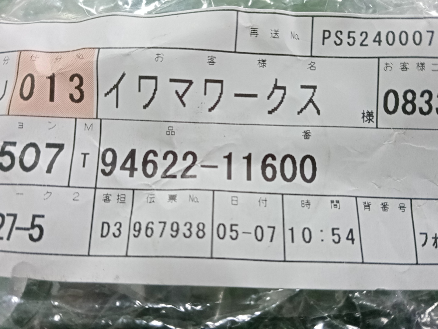 Шайба TOYOTA DYNA TRY220 94622-11600 3 ракурс