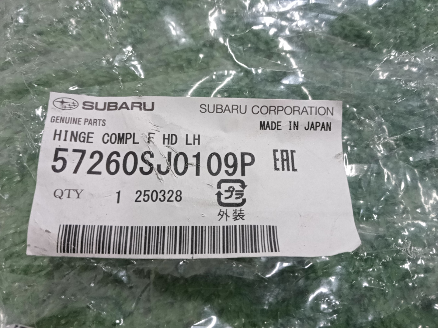 Петля капота левая SUBARU FORESTER SK9 57260SJ0109P 3 ракурс