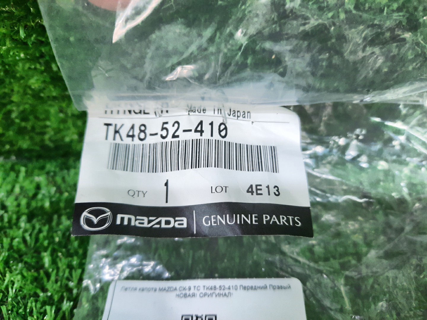 Петля капота правая передняя MAZDA CX-9 TC TK48-52-410 3 ракурс