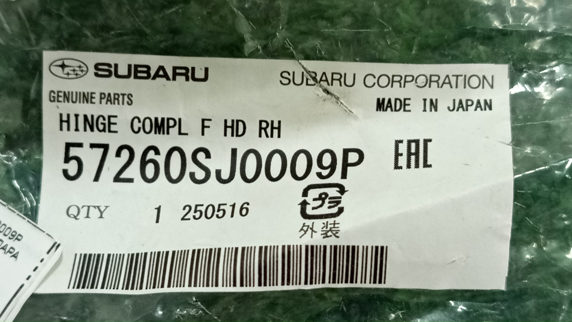 Петля капота левая SUBARU FORESTER SK9 57260SJ0009P 57260SJ0109P 3 ракурс