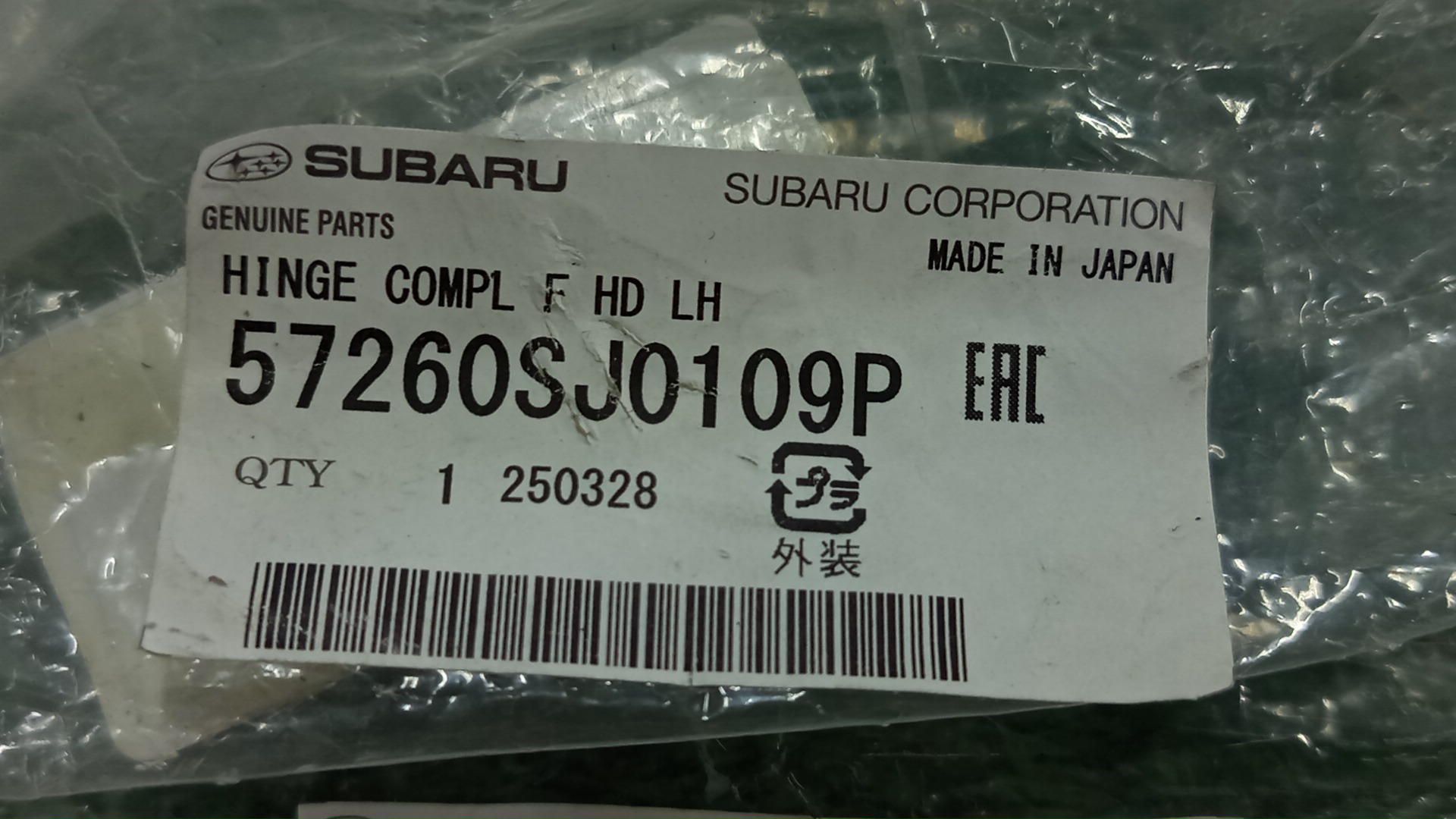 Петля капота левая SUBARU FORESTER SK9 57260SJ0009P 57260SJ0109P 4 ракурс