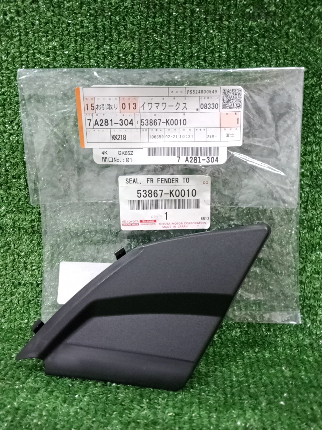 Планка на стеклоочиститель левая TOYOTA YARIS KSP210 53867-K0010 1 ракурс