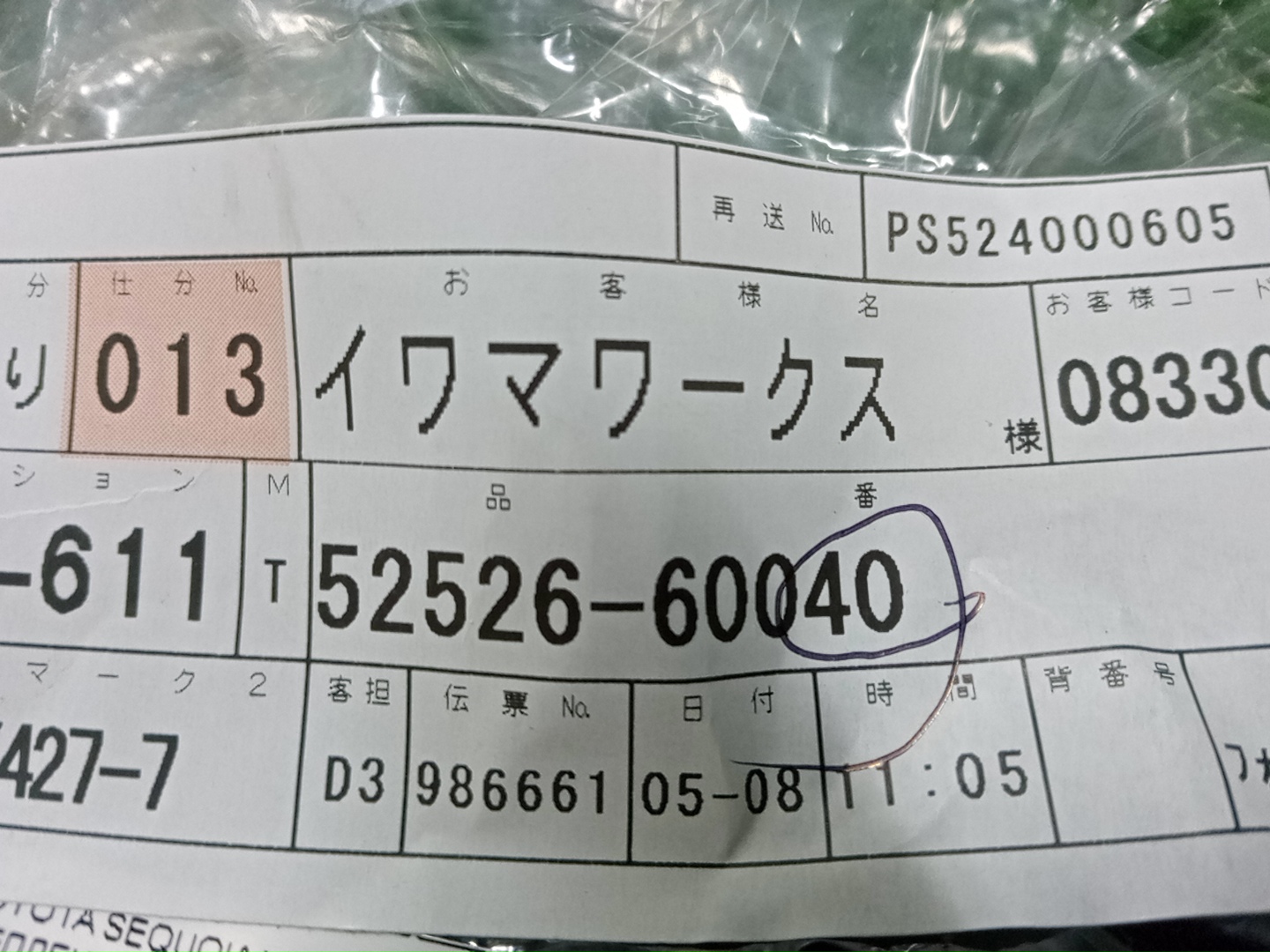 Клипса передняя TOYOTA SEQUOIA VXKH85L 52526-60040 3 ракурс