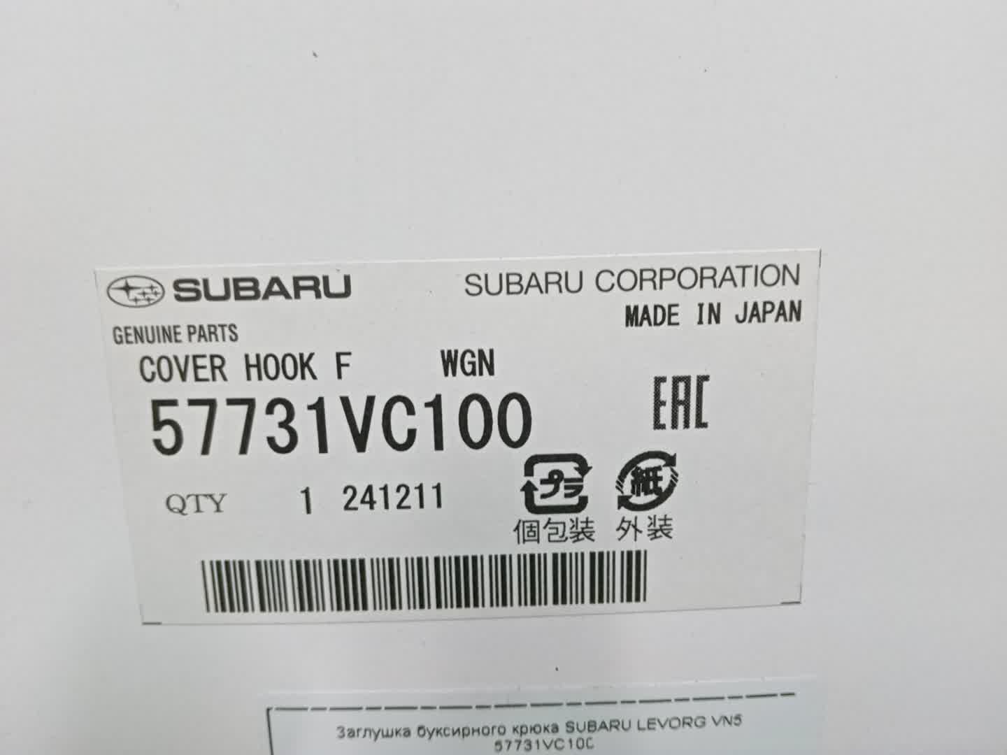  SUBARU LEVORG VN5 57731VC100 3 ракурс