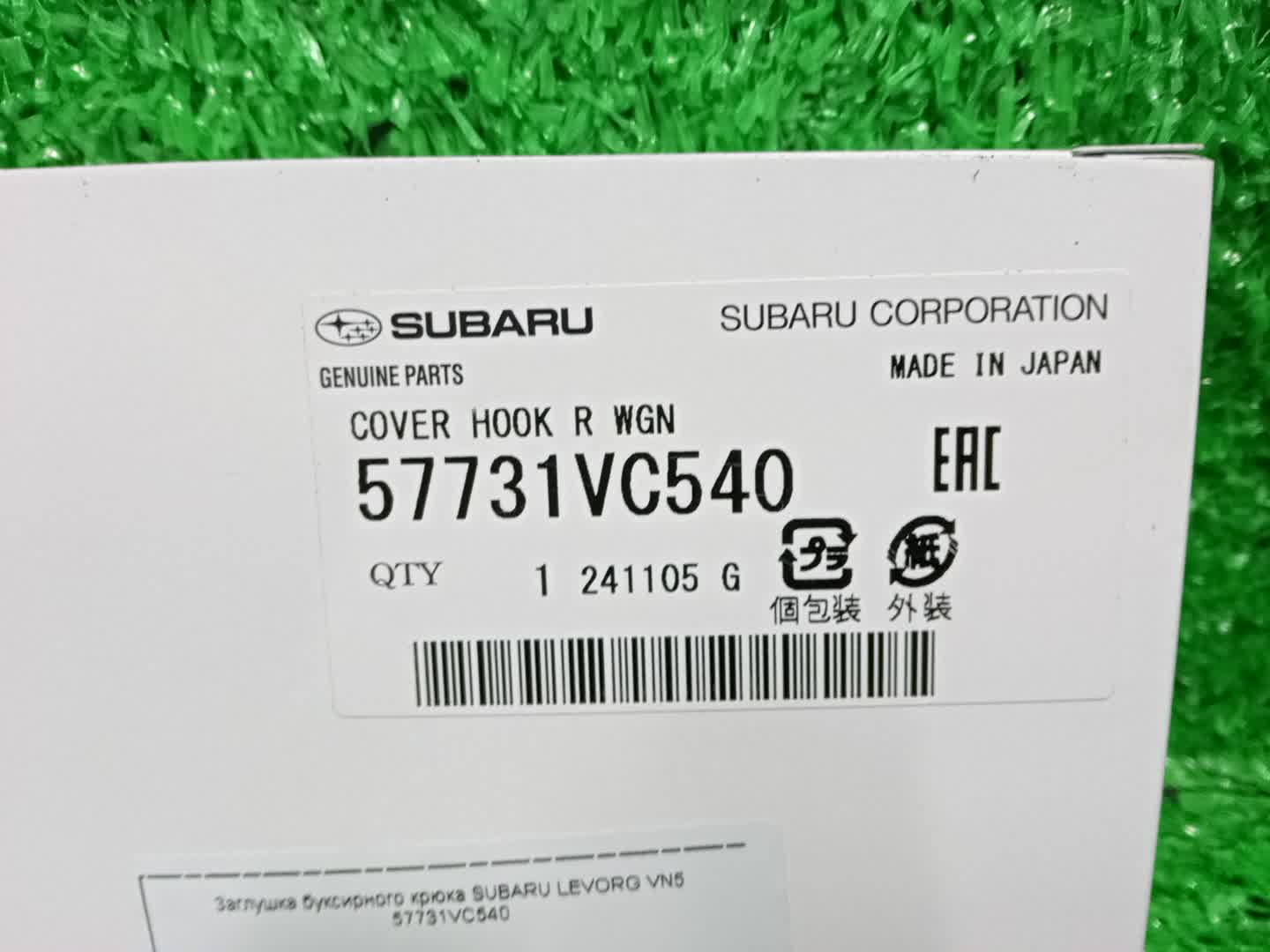  SUBARU LEVORG VN5 57731VC540 3 ракурс