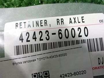 ВТУЛКА ЗАПОРНАЯ 42423-60020 074Y0002201 НА TOYOTA