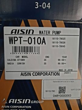 ПОМПА НА AISIN