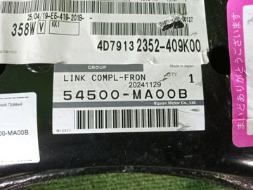 РЫЧАГ 54500-MA00B 280Y0000856 НА NISSAN ATLAS F24