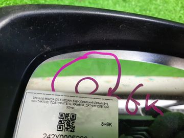 ЗЕРКАЛО НА MAZDA CX-5 KE2AW