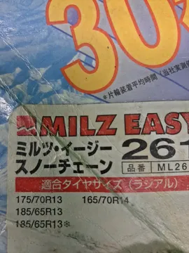 ЦЕПИ ПРОТИВОСКОЛЬЖЕНИЯ