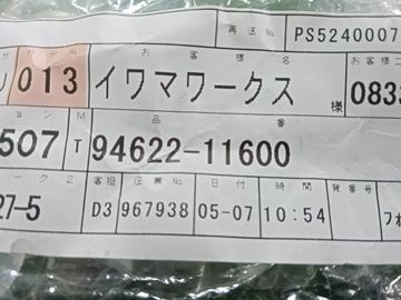 ШАЙБА НА TOYOTA DYNA TRY220